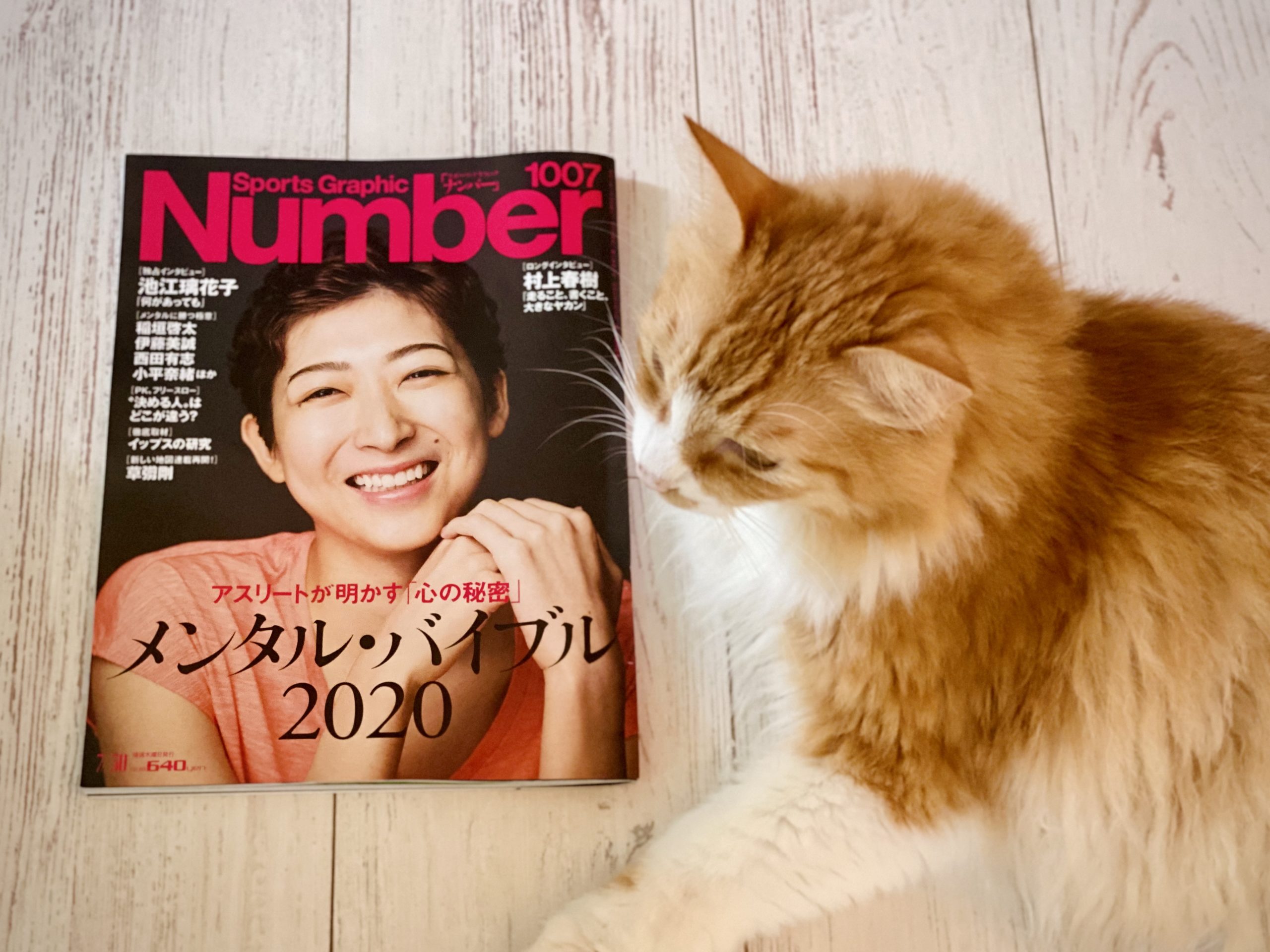 『ナンバー』最新号の村上春樹さんロングインタビュー