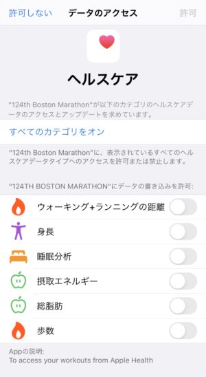 ボストンマラソンバーチャルエクスペリエンスのモバイルアプリのセッティングApple