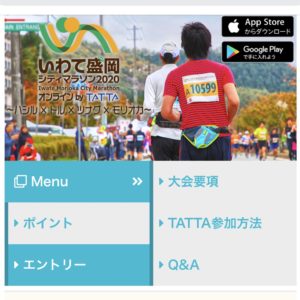 いわて盛岡シティマラソン2020オンライン by TATTA