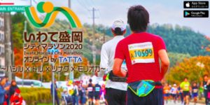 いわて盛岡シティマラソン2020オンライン by TATTA