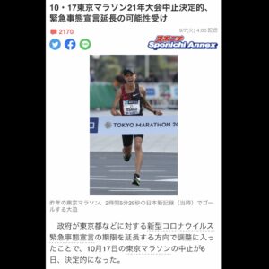 東京マラソンの中止決定的