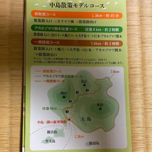 中島散策モデルコース