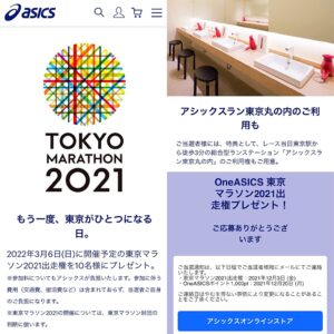 asicsが東京マラソン2021の出走権をプレゼント