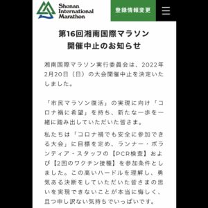 湘南国際マラソン開催中止