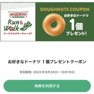 Krispy Kreme Doughnuts Run＆Walk