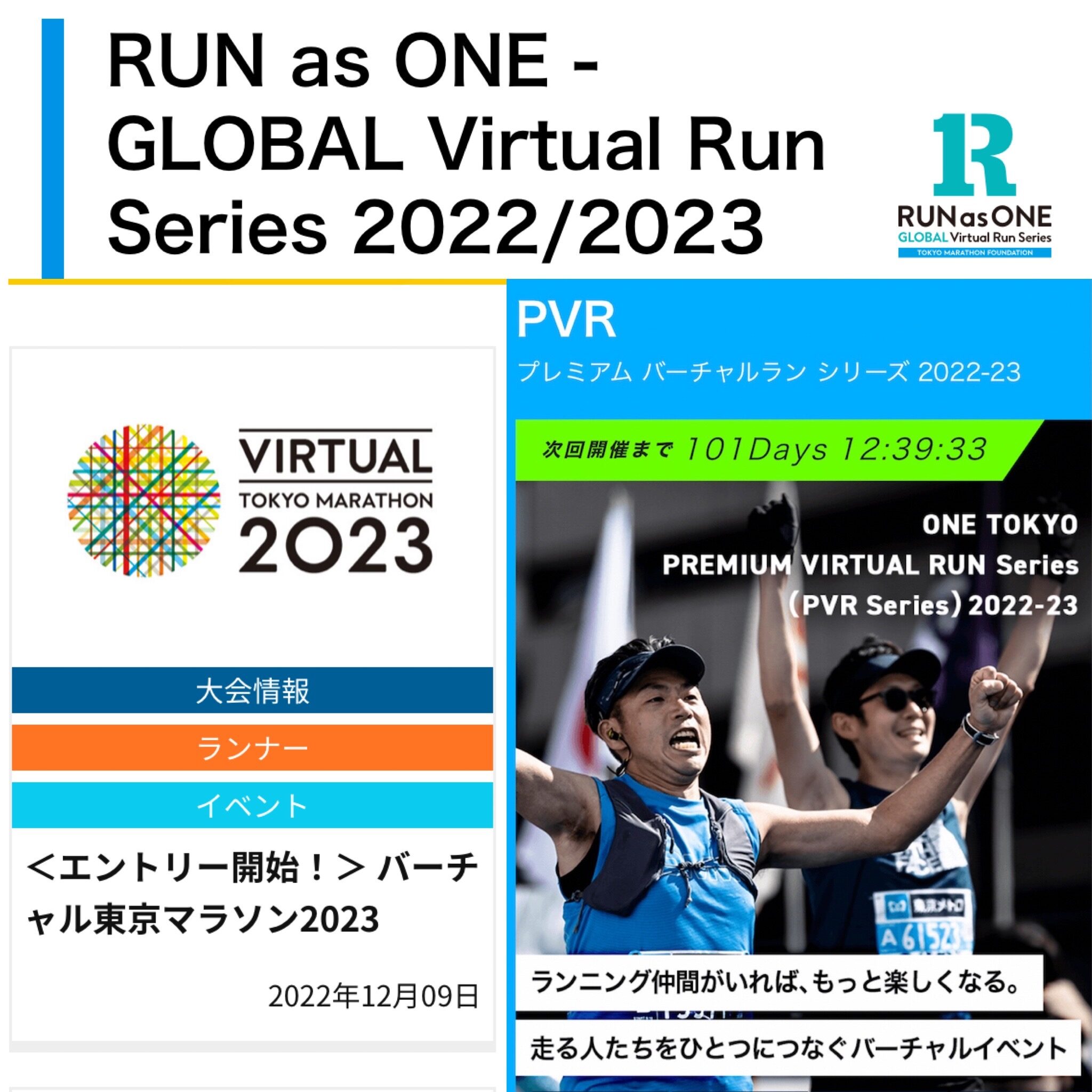 「東京マラソン2024出走権」が当たるイベント