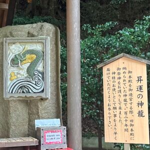 葛原岡神社の「昇雲の神龍」