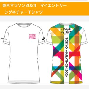 東京マラソンのシグネチャーTシャツ