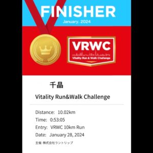 ラントリップの「VRWC 10km Run」
